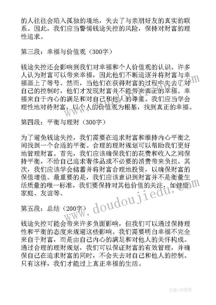 最新失控读后感结合工作 失控读书心得体会(精选8篇)