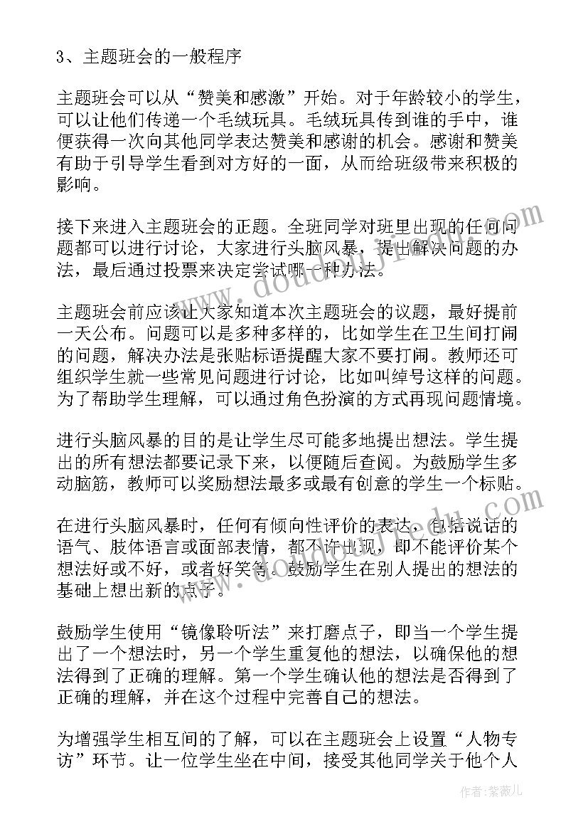 最新中秋班会心得体会 班会心得体会(大全10篇)