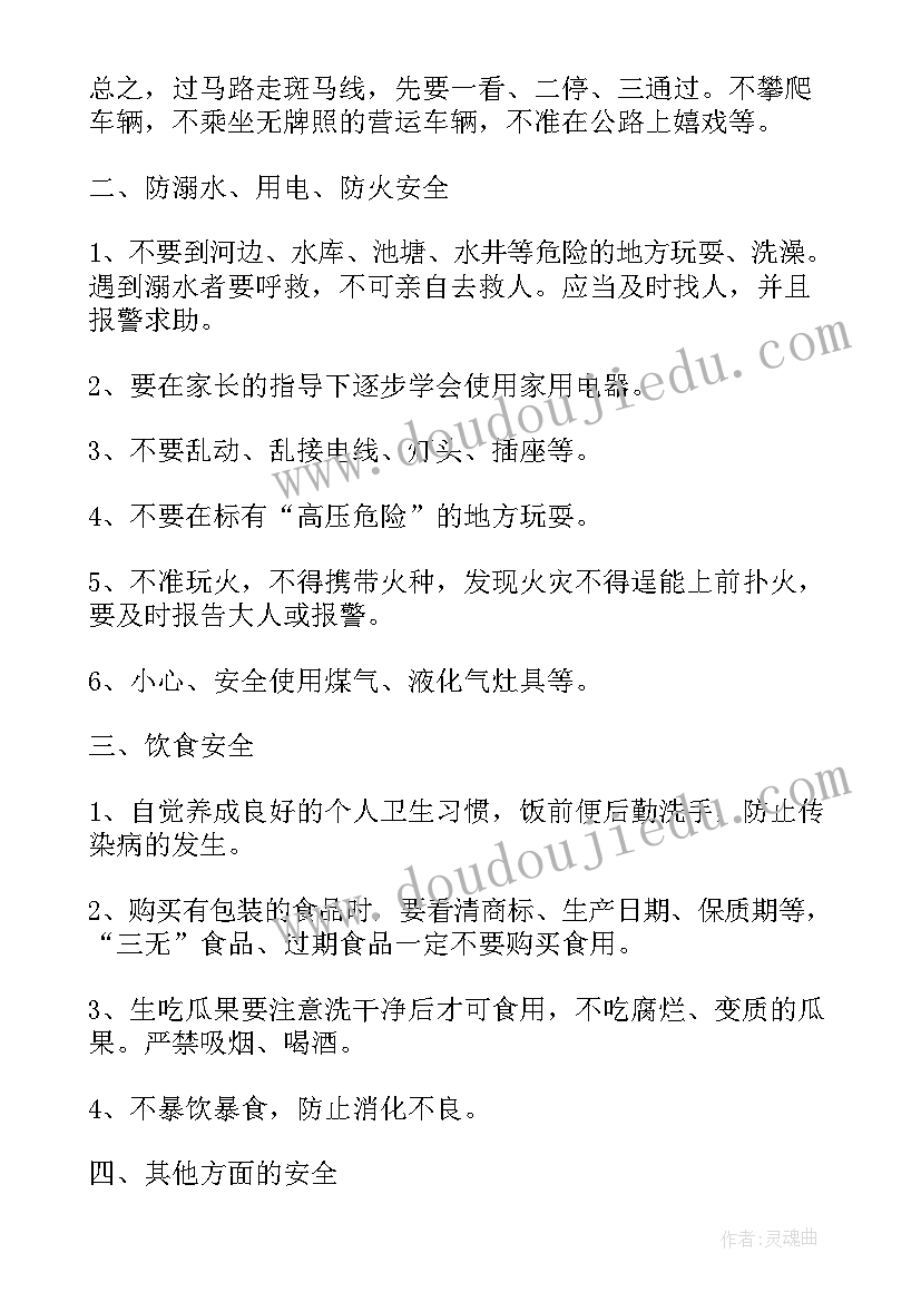 最新国庆安全班会教案(模板7篇)