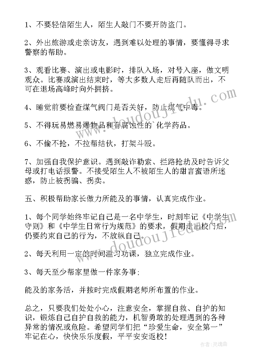 最新国庆安全班会教案(模板7篇)