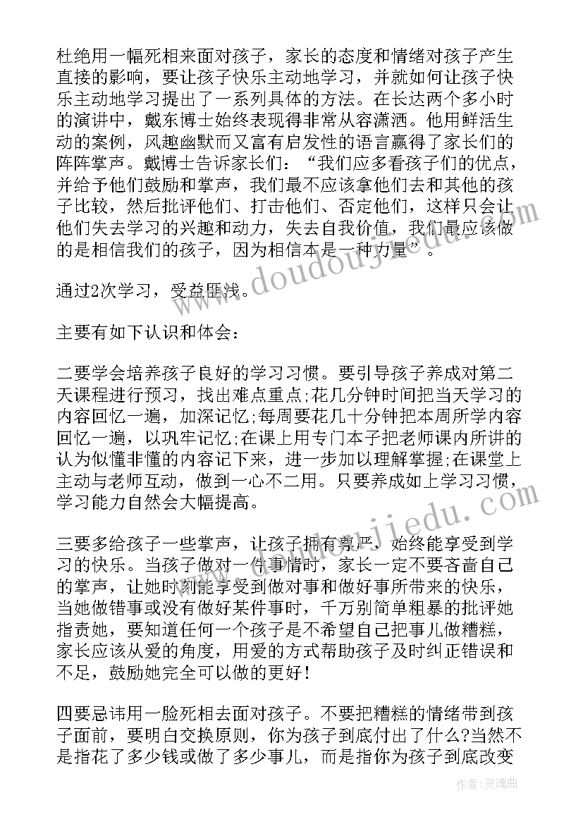 最新楚云飞参观 家长心得体会心得体会(实用7篇)