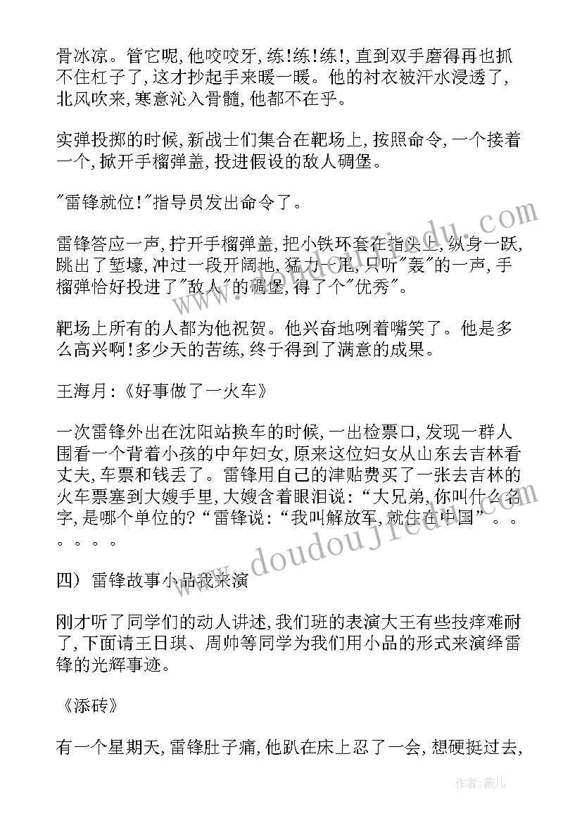 雷锋精神班会教案简单 学习雷锋精神班会通讯稿(模板10篇)