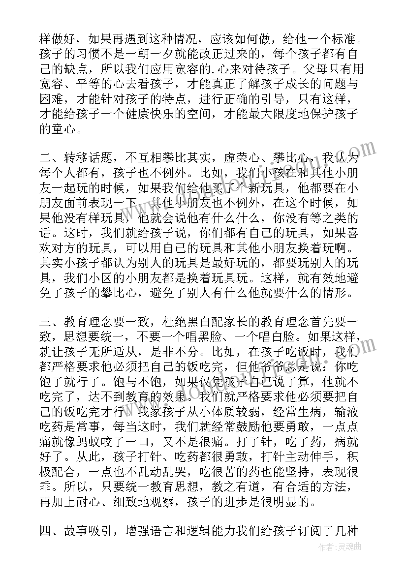 最新收获及心得体会 家长心得体会心得体会(通用6篇)