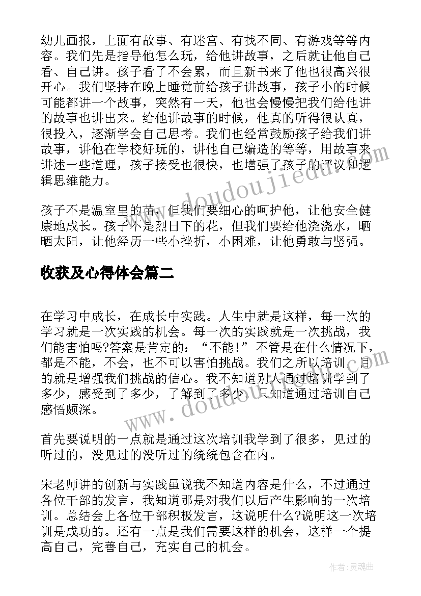 最新收获及心得体会 家长心得体会心得体会(通用6篇)