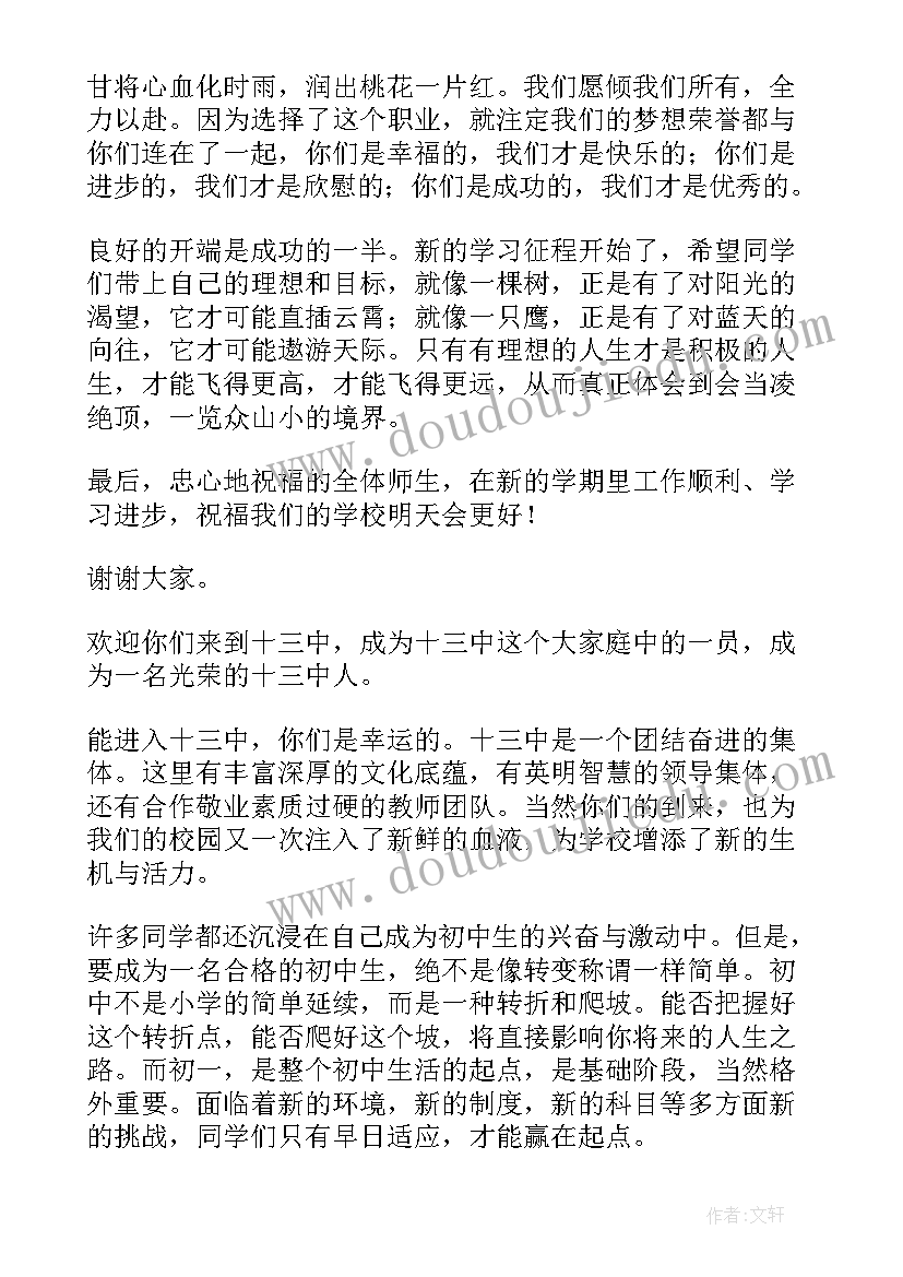 最新主任护师竞聘演讲稿 班主任演讲稿(汇总8篇)