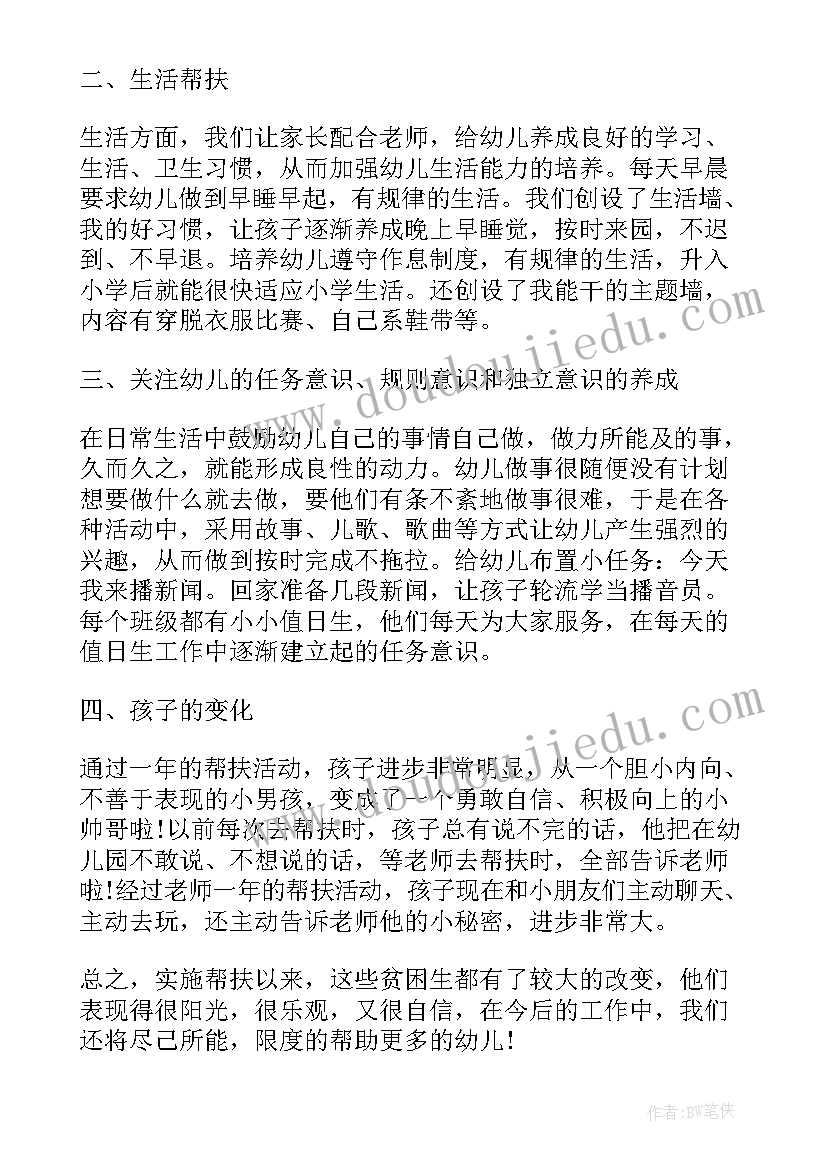 2023年贫困儿童帮扶演讲稿三分钟 帮扶贫困儿童心得体会(优质5篇)