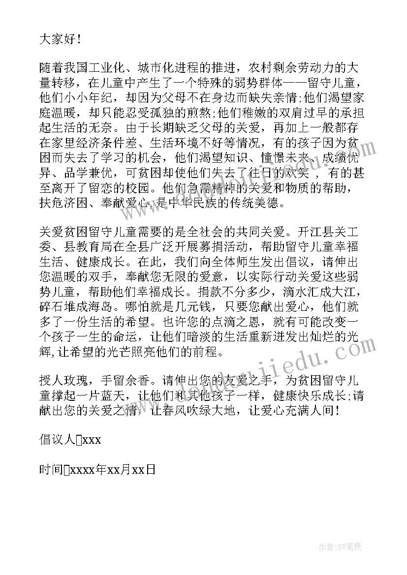 2023年贫困儿童帮扶演讲稿三分钟 帮扶贫困儿童心得体会(优质5篇)