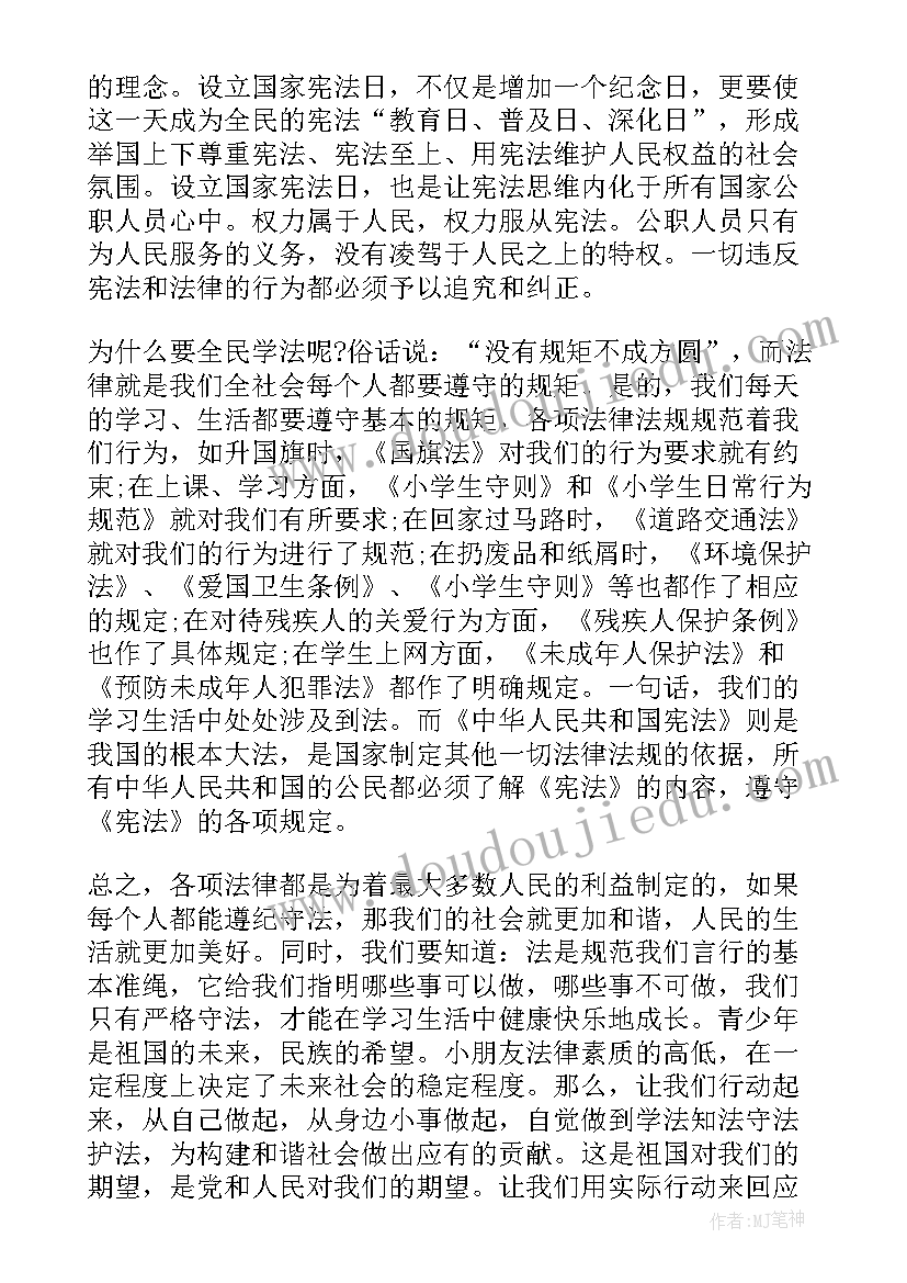 教师的宪法演讲稿 学宪法讲宪法演讲稿(大全8篇)