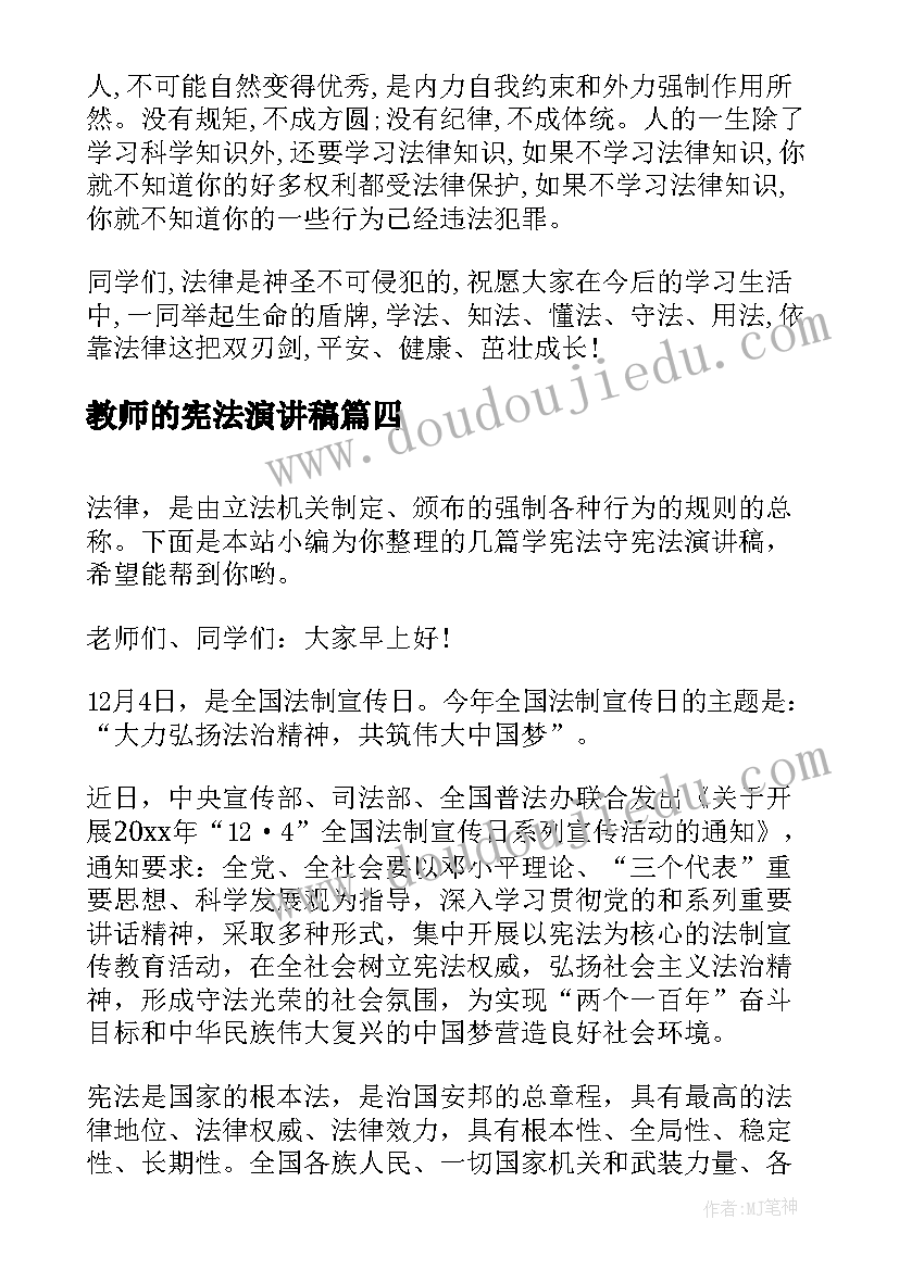 教师的宪法演讲稿 学宪法讲宪法演讲稿(大全8篇)