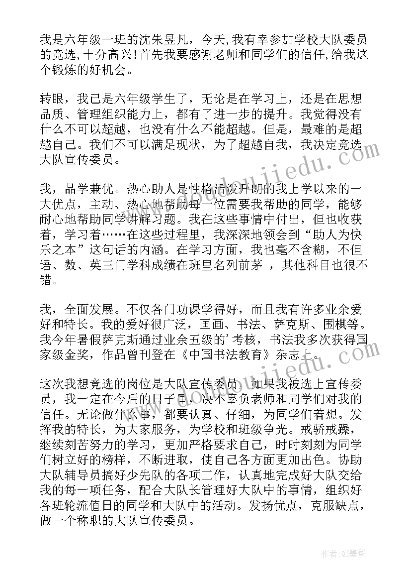 2023年股长竞选发言稿(优秀10篇)