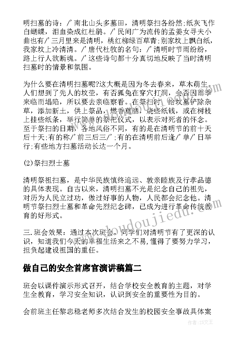 最新做自己的安全首席官演讲稿(精选6篇)