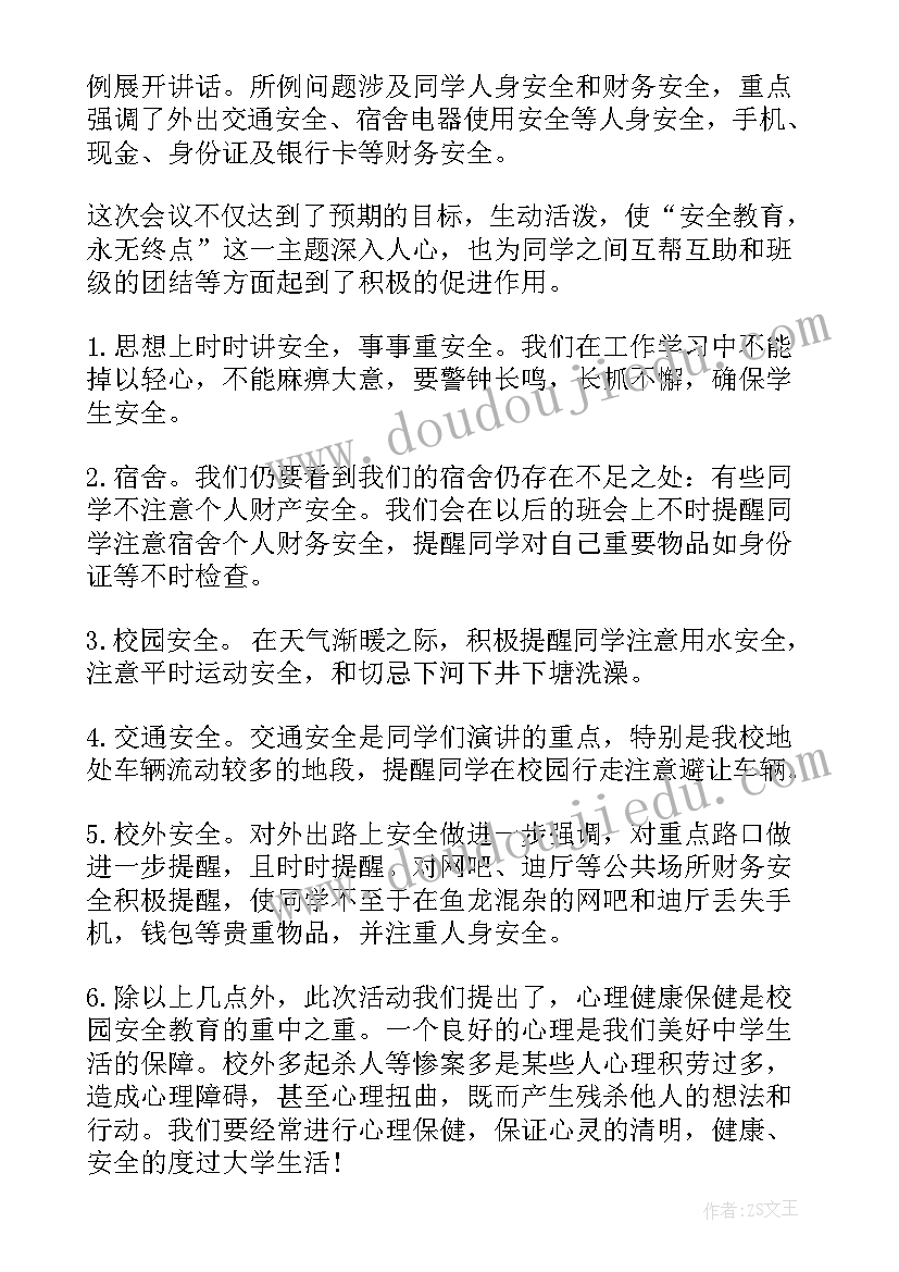 最新做自己的安全首席官演讲稿(精选6篇)