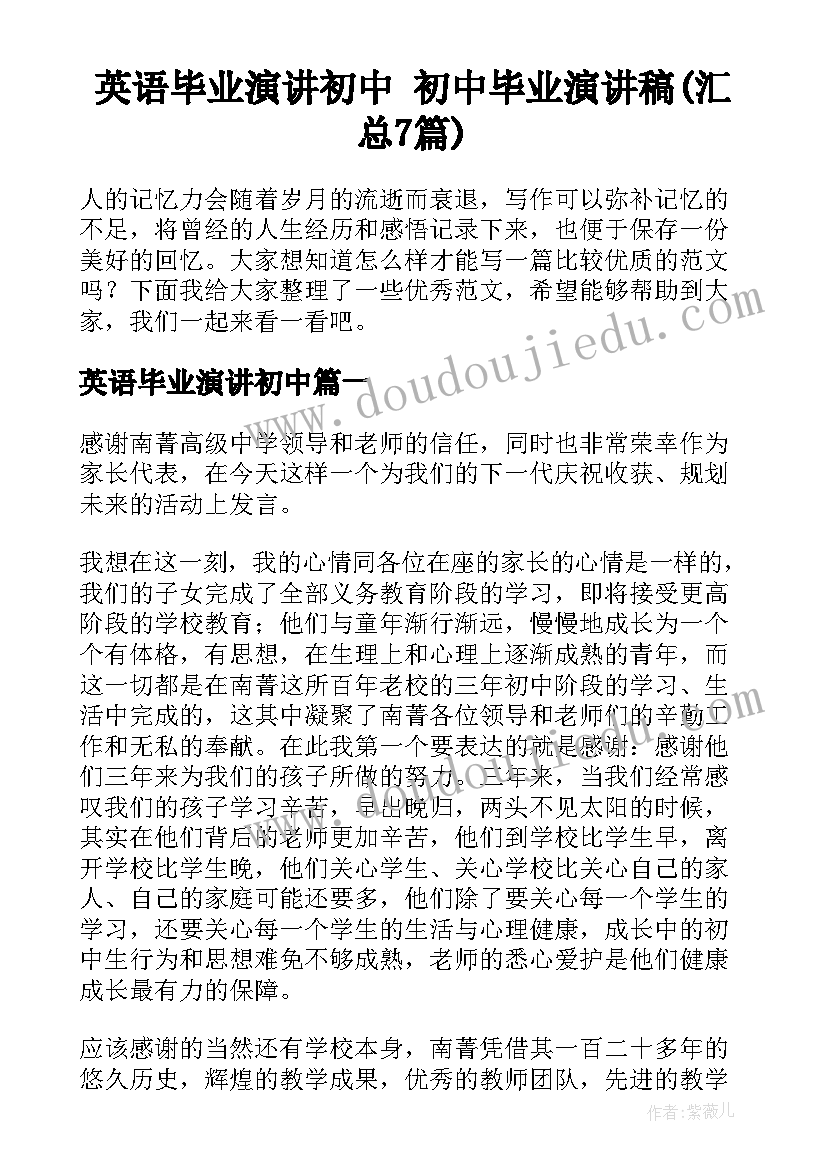 英语毕业演讲初中 初中毕业演讲稿(汇总7篇)