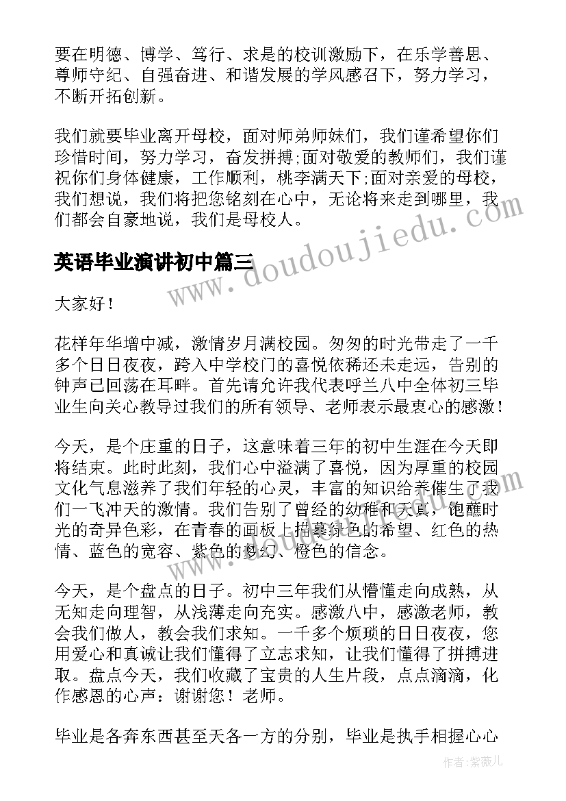 英语毕业演讲初中 初中毕业演讲稿(汇总7篇)