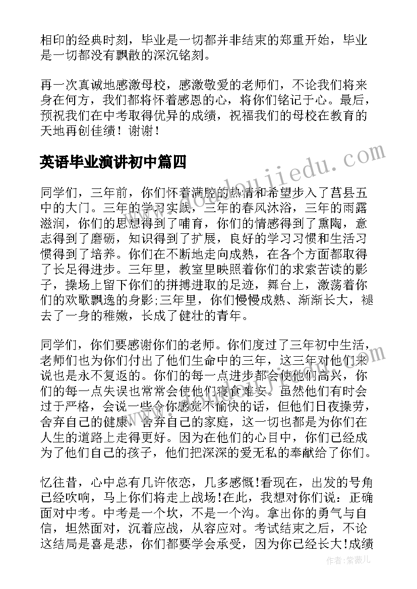 英语毕业演讲初中 初中毕业演讲稿(汇总7篇)