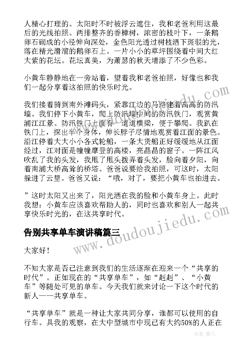 2023年告别共享单车演讲稿(精选5篇)