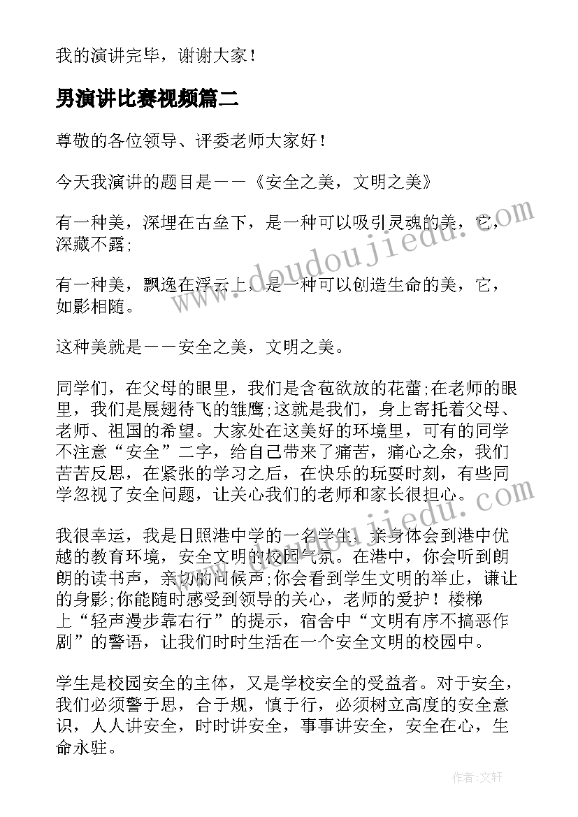 2023年男演讲比赛视频(通用10篇)