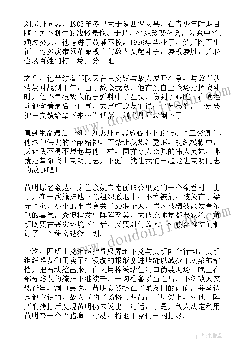 2023年革命故事演讲稿 成语故事演讲稿(实用9篇)