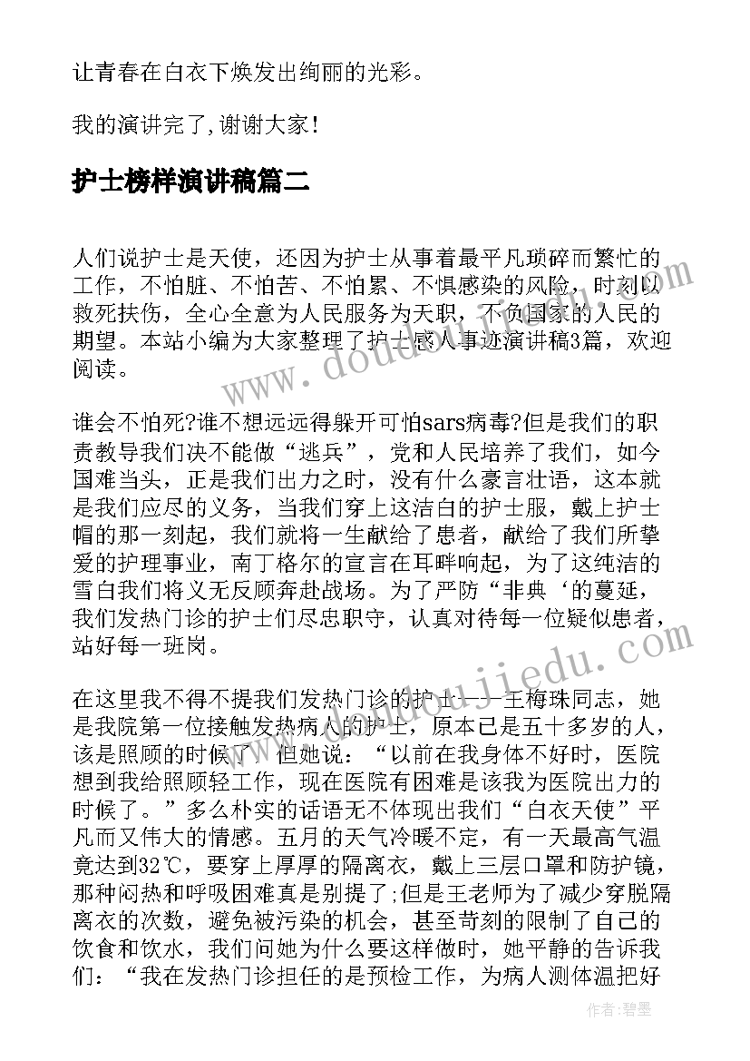 2023年护士榜样演讲稿 护士节护士演讲稿(汇总10篇)