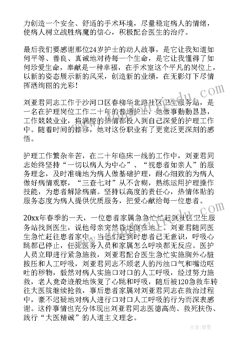 2023年护士榜样演讲稿 护士节护士演讲稿(汇总10篇)