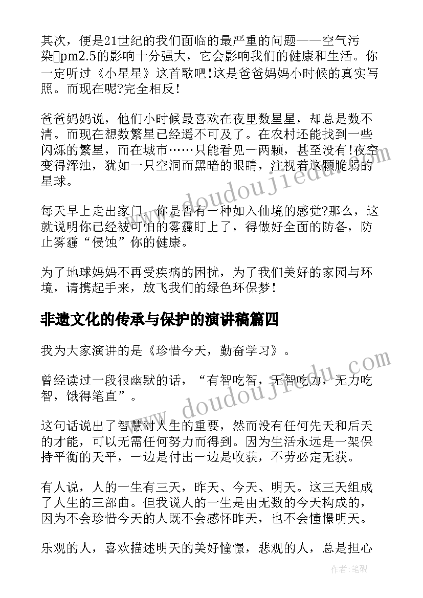 最新非遗文化的传承与保护的演讲稿(实用7篇)