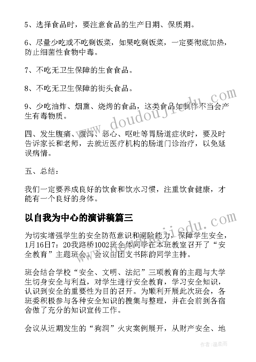 最新以自我为中心的演讲稿(实用5篇)