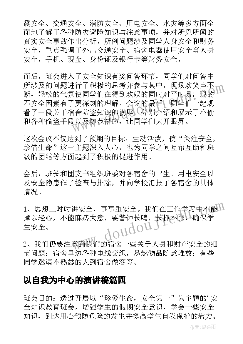 最新以自我为中心的演讲稿(实用5篇)