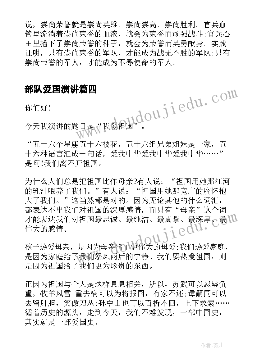 最新部队爱国演讲 爱国题材演讲稿(优秀7篇)