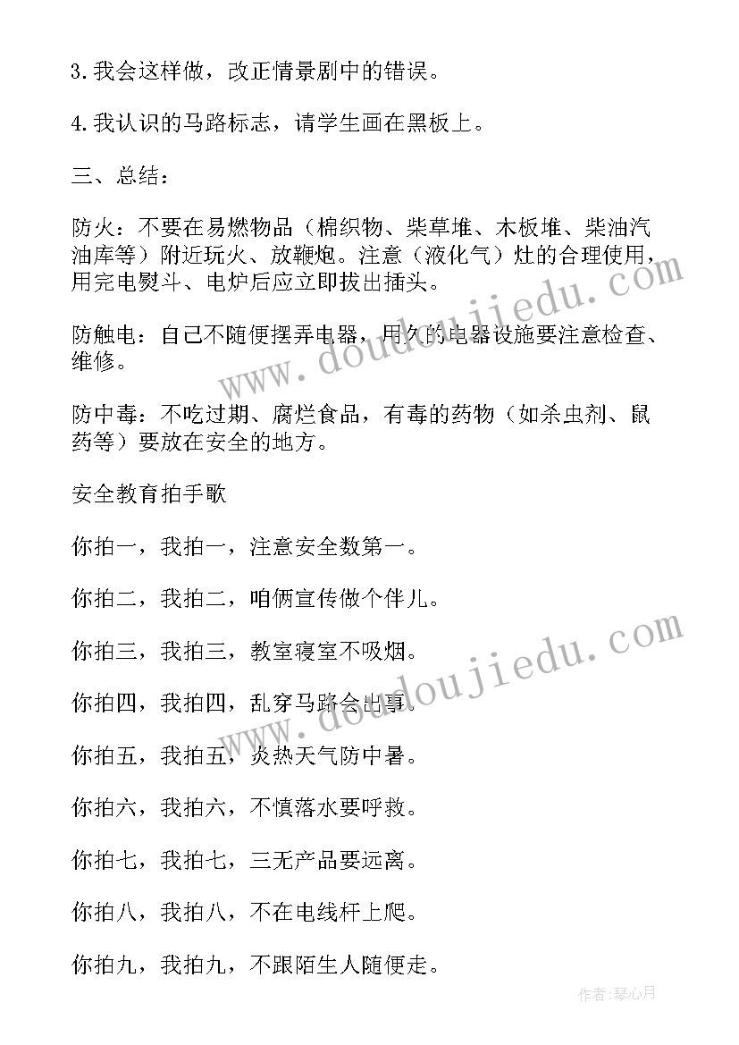 2023年小学二年级防震安全教案(通用5篇)