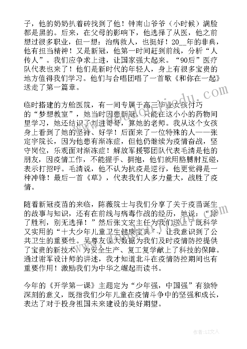 最新中小学复学第一课心得体会 高中生复学第一课心得体会(实用9篇)