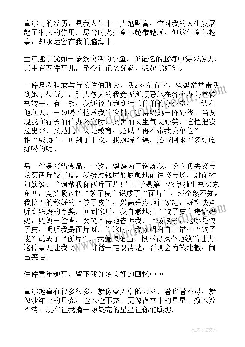 2023年我的童年演讲稿一分半钟 我的童年演讲稿精品(实用9篇)