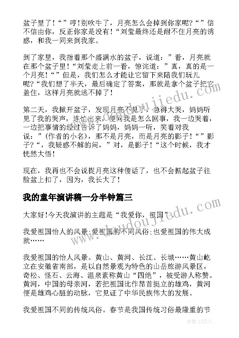 2023年我的童年演讲稿一分半钟 我的童年演讲稿精品(实用9篇)