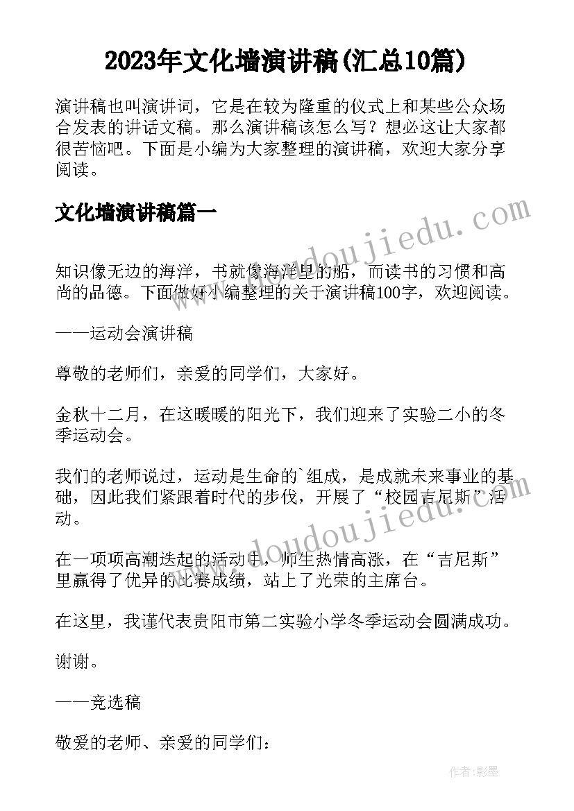 2023年文化墙演讲稿(汇总10篇)