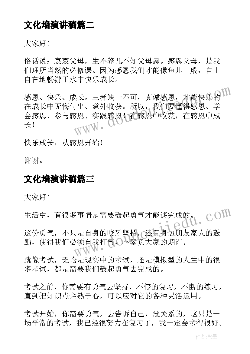 2023年文化墙演讲稿(汇总10篇)