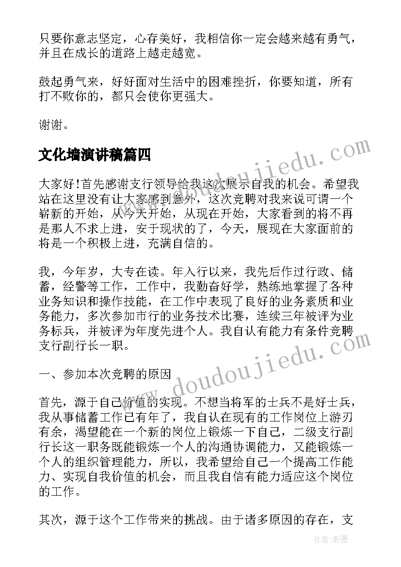 2023年文化墙演讲稿(汇总10篇)