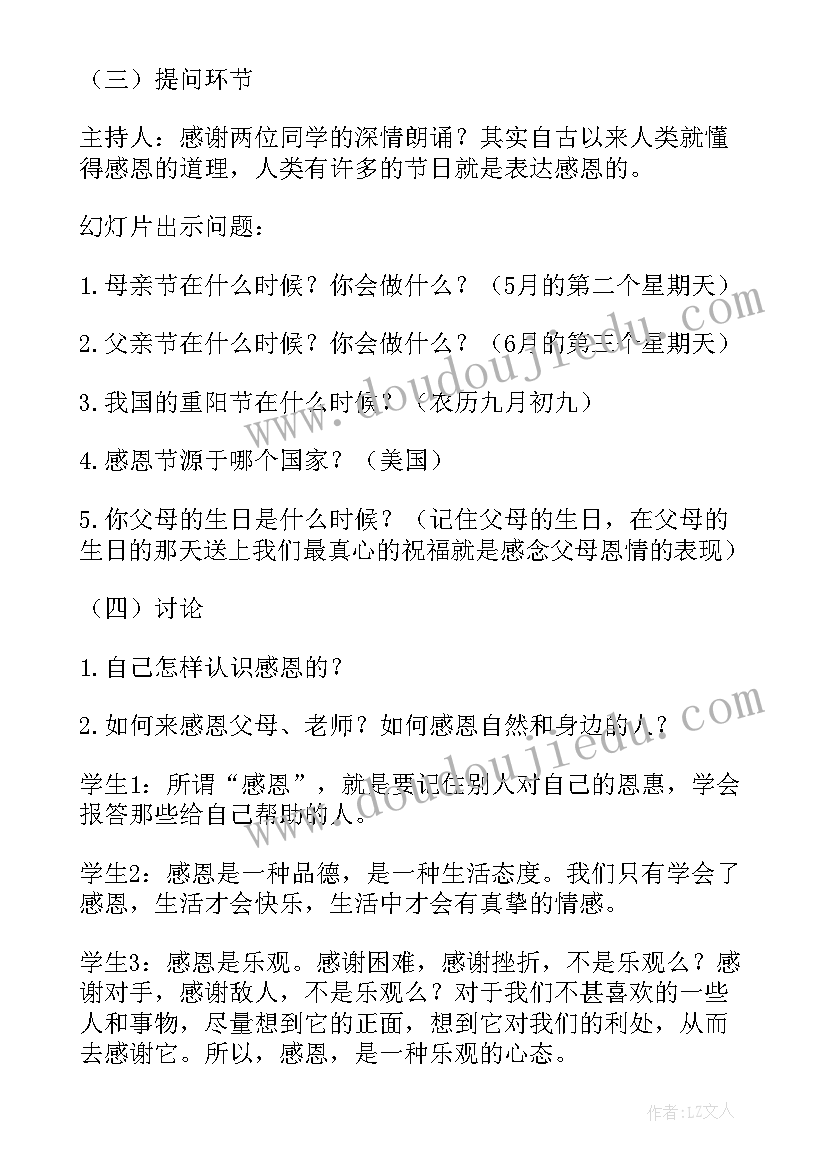 2023年培智孩子班会设计方案(精选7篇)