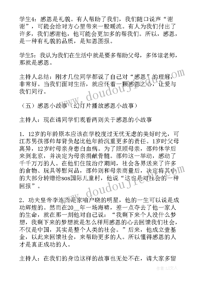 2023年培智孩子班会设计方案(精选7篇)