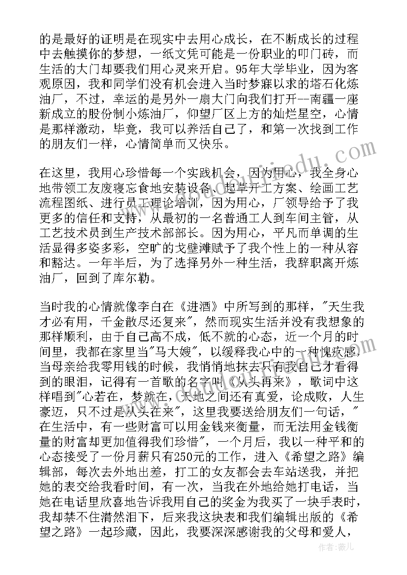 公司奖励发言稿 保险公司个人演讲稿(通用8篇)