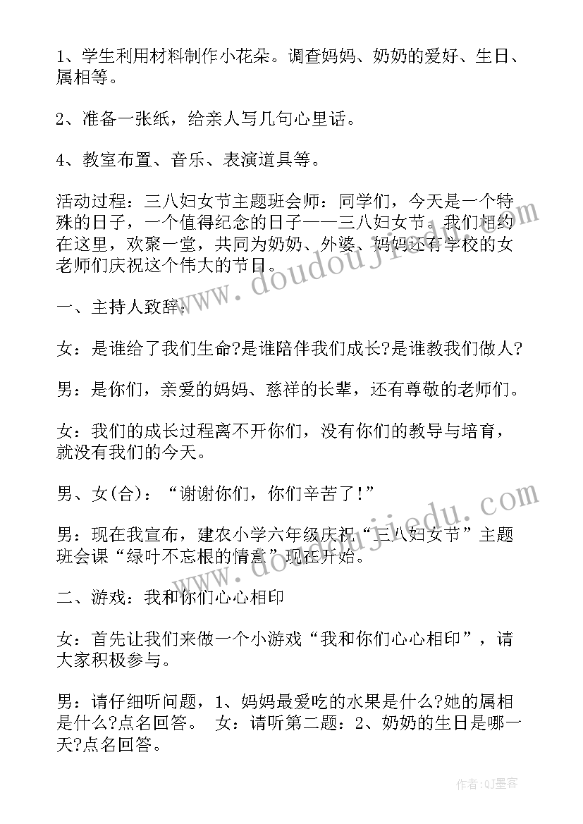 2023年植树环保为的班会 植树节班会教案(模板7篇)