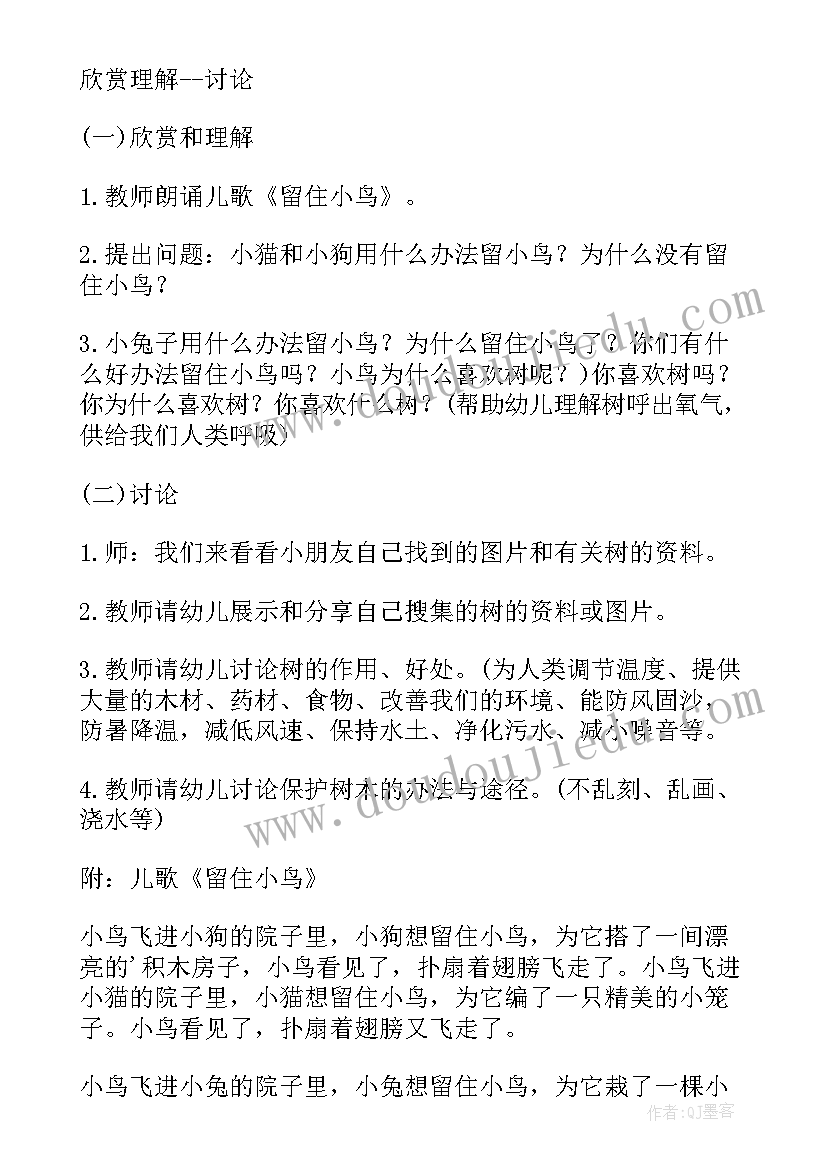 2023年植树环保为的班会 植树节班会教案(模板7篇)