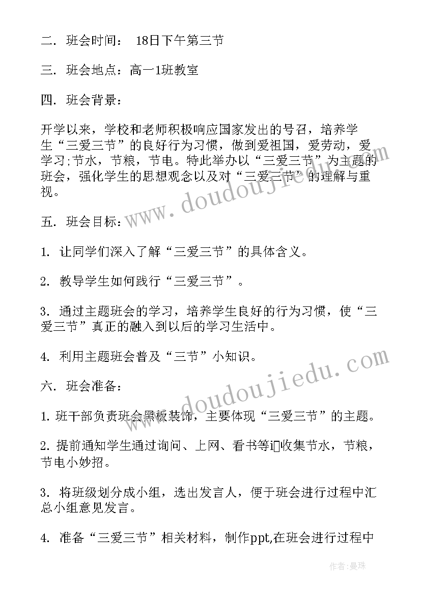 小学三年级学雷锋班会教案(优秀8篇)