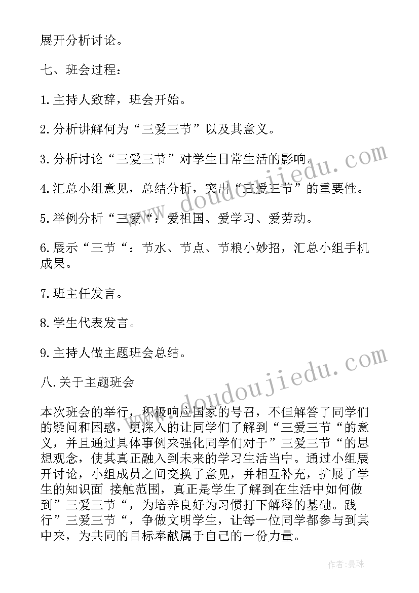 小学三年级学雷锋班会教案(优秀8篇)