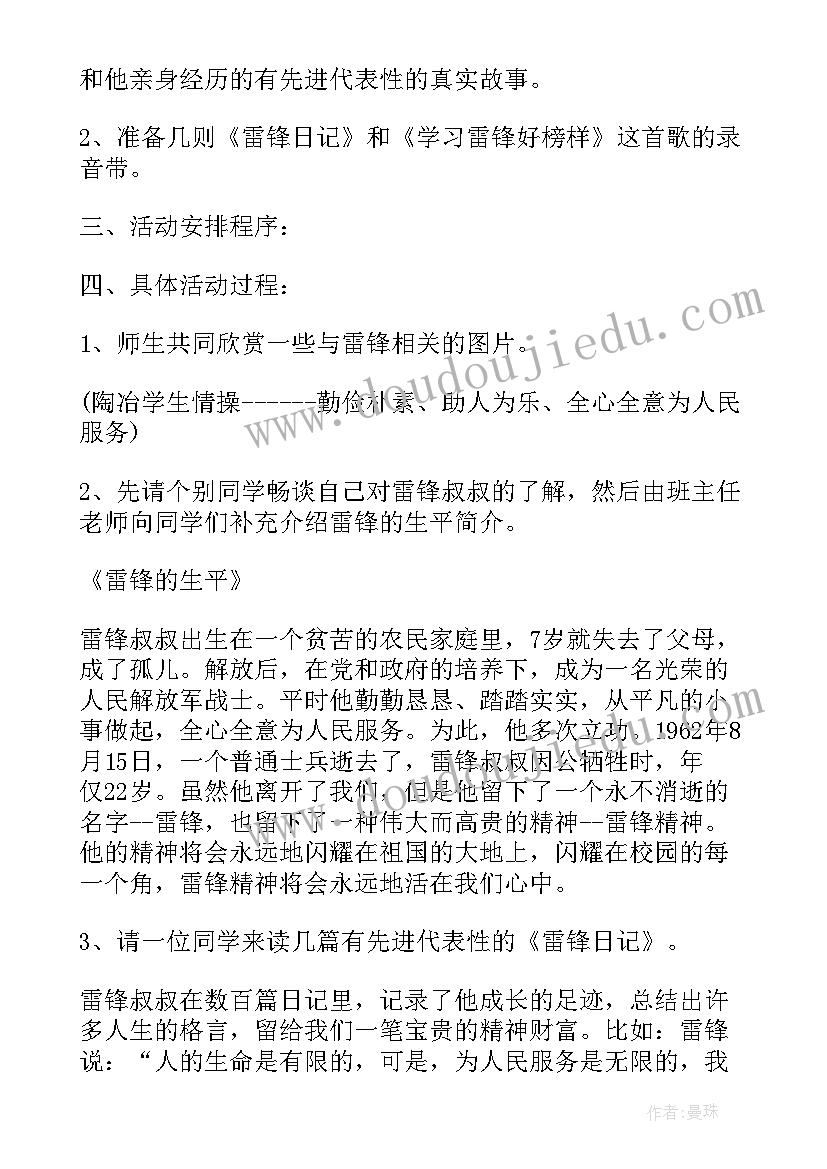 小学三年级学雷锋班会教案(优秀8篇)