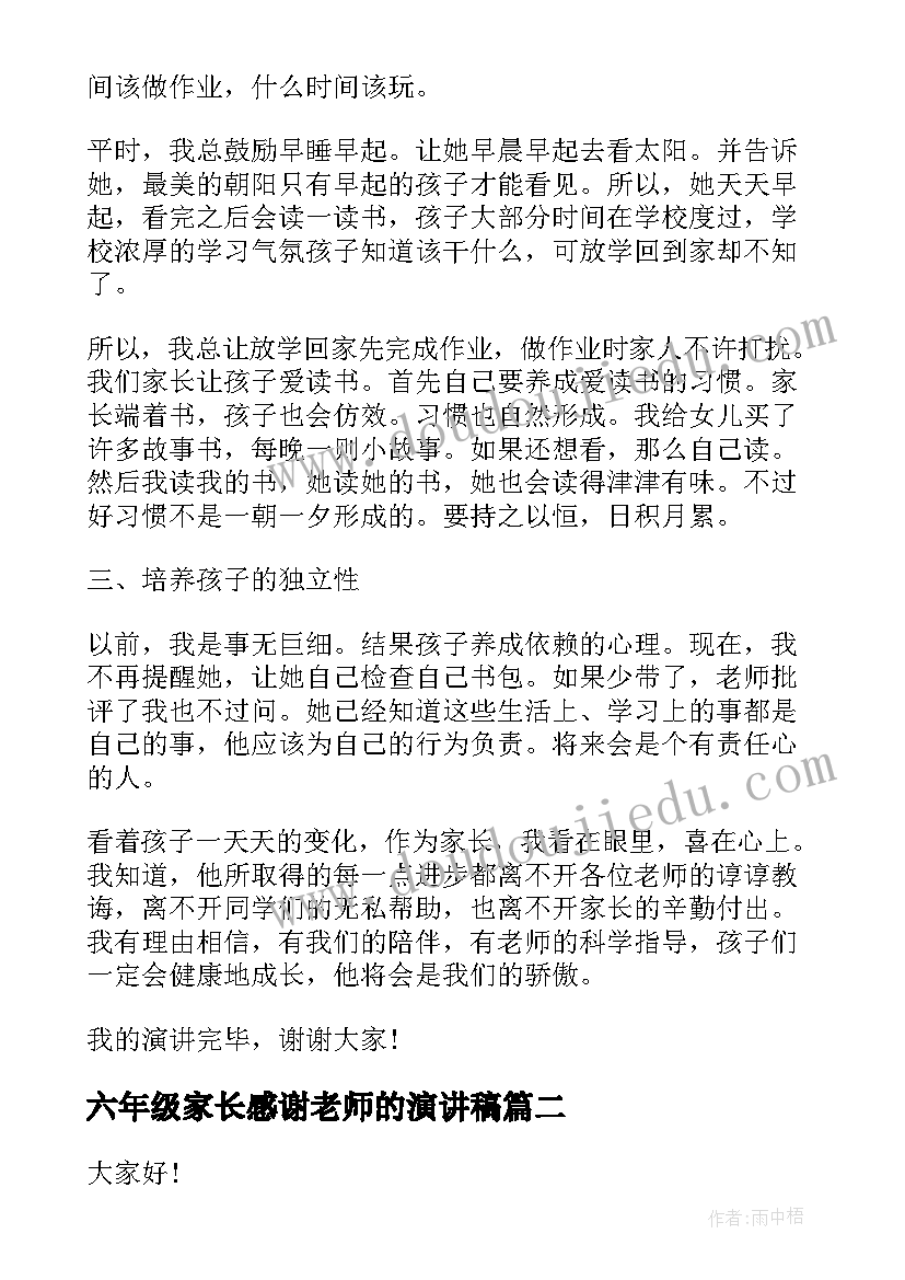 2023年六年级家长感谢老师的演讲稿 家长感恩老师演讲稿(优质7篇)