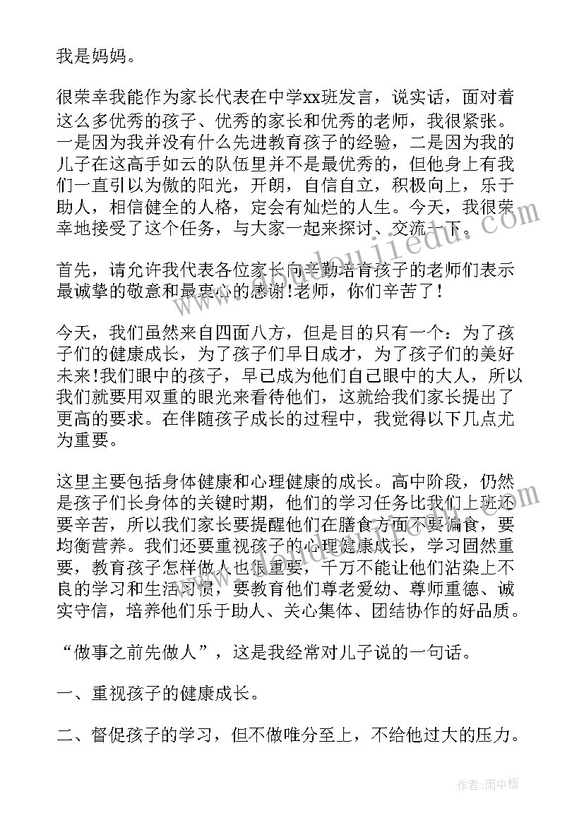 2023年六年级家长感谢老师的演讲稿 家长感恩老师演讲稿(优质7篇)