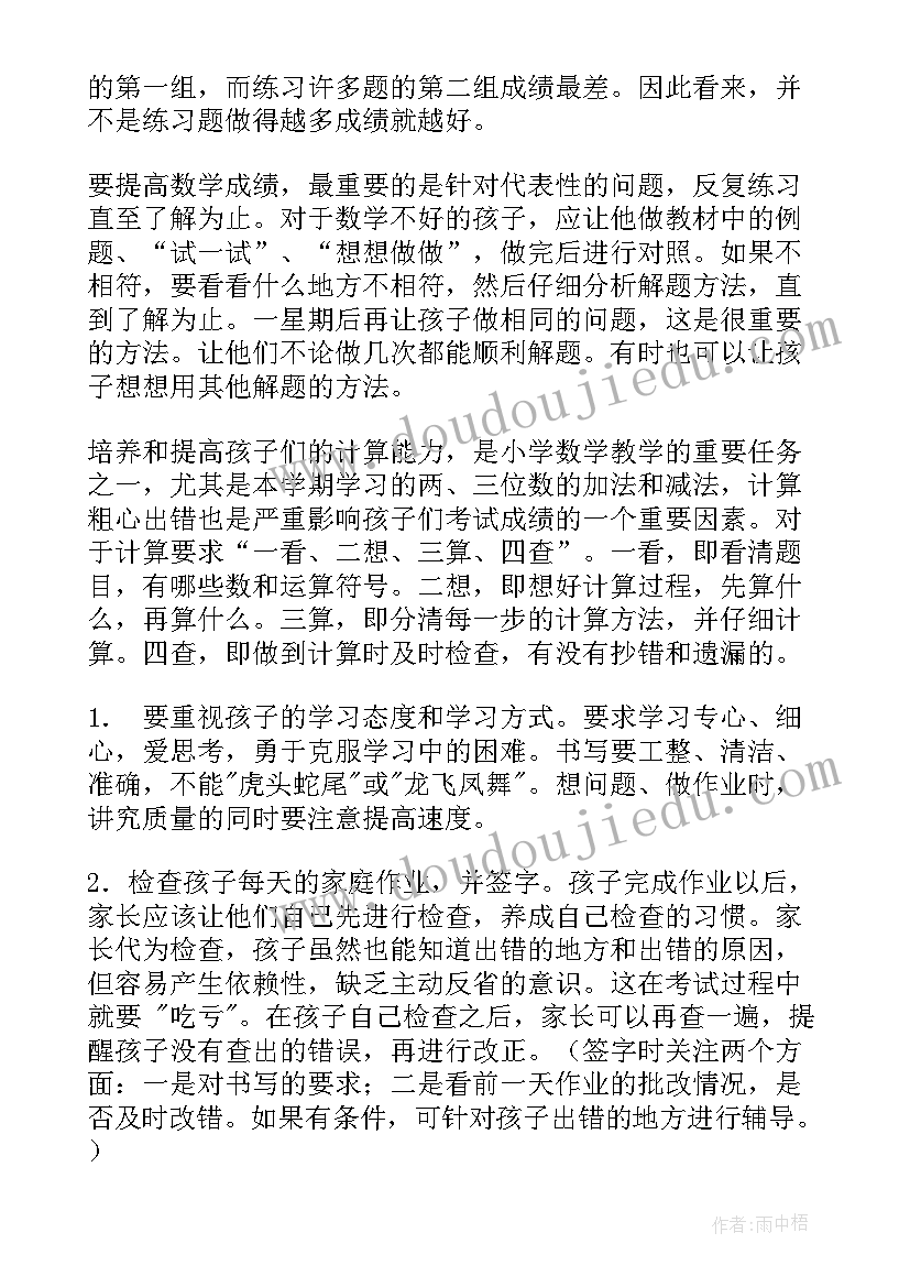 2023年六年级家长感谢老师的演讲稿 家长感恩老师演讲稿(优质7篇)