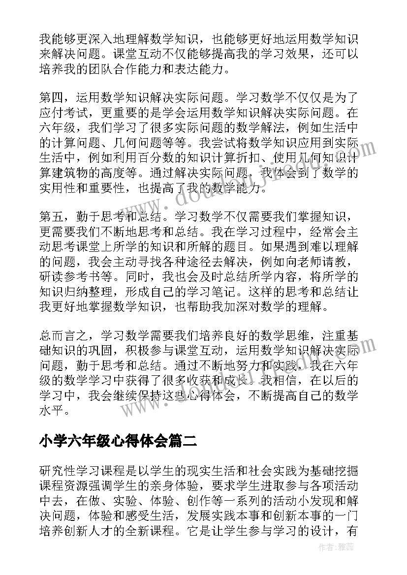 小学六年级心得体会(实用5篇)