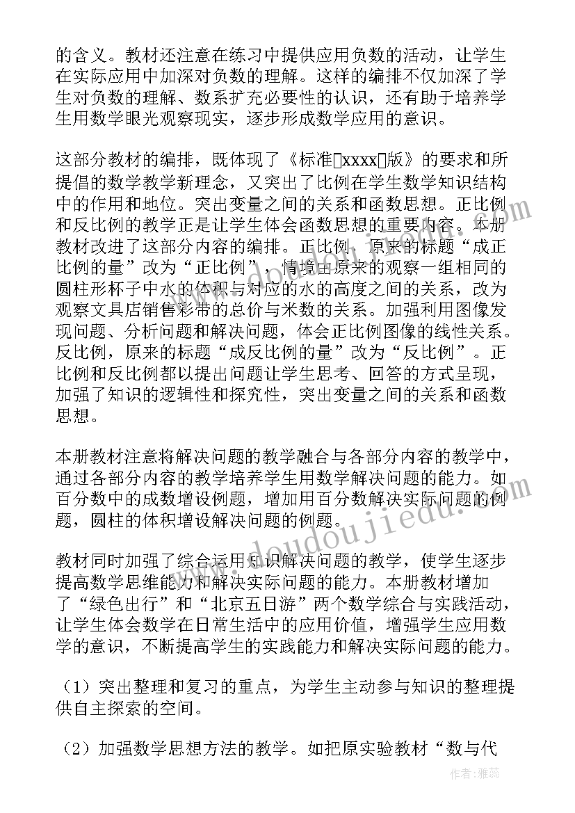 小学六年级心得体会(实用5篇)