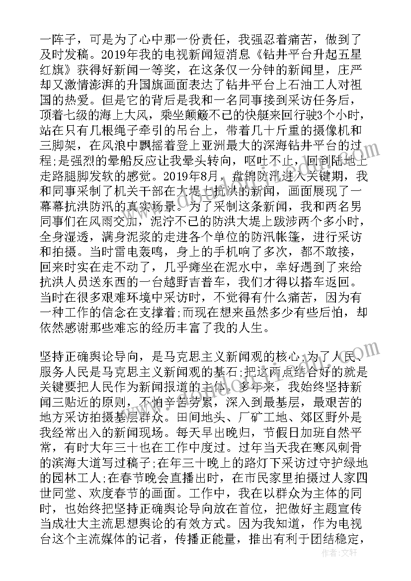 2023年讲好广电故事演讲 好记者讲好故事演讲稿(优质5篇)