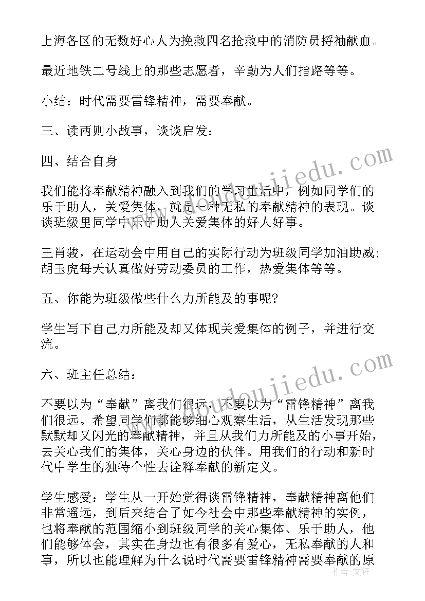 最新五防自护教育班会教案(优秀5篇)